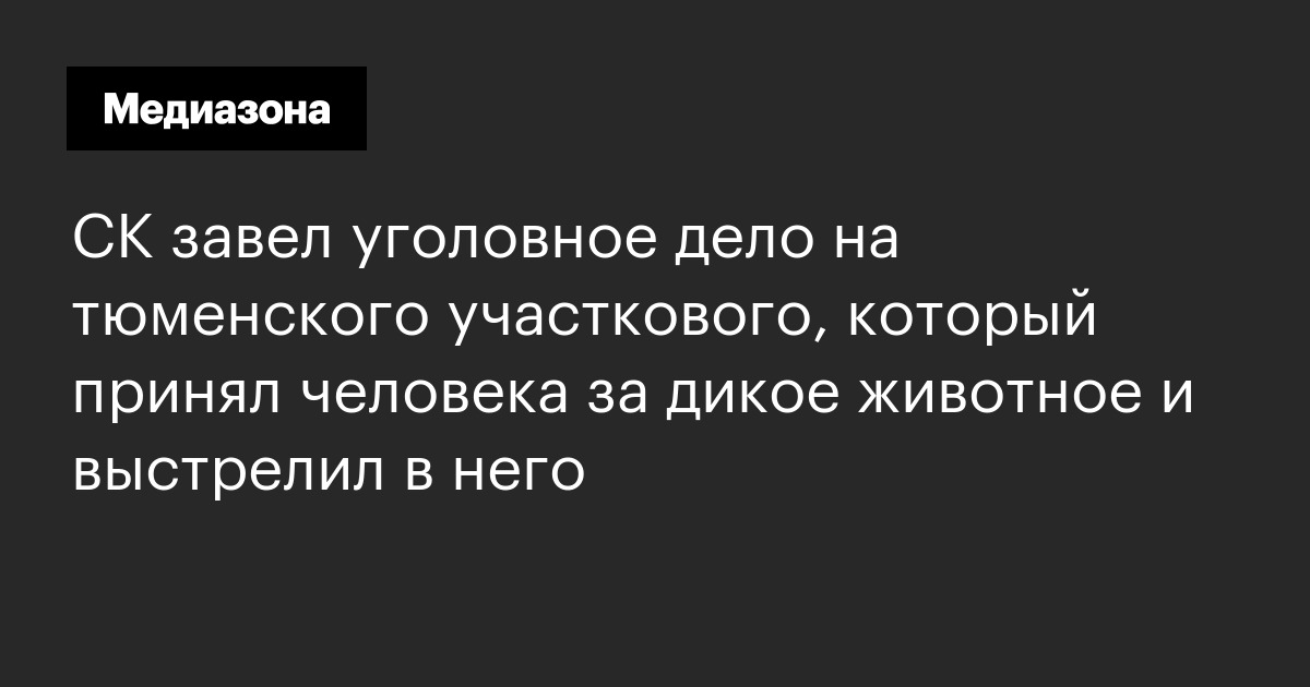 Какая ответственность будет за спасенное дикое животное