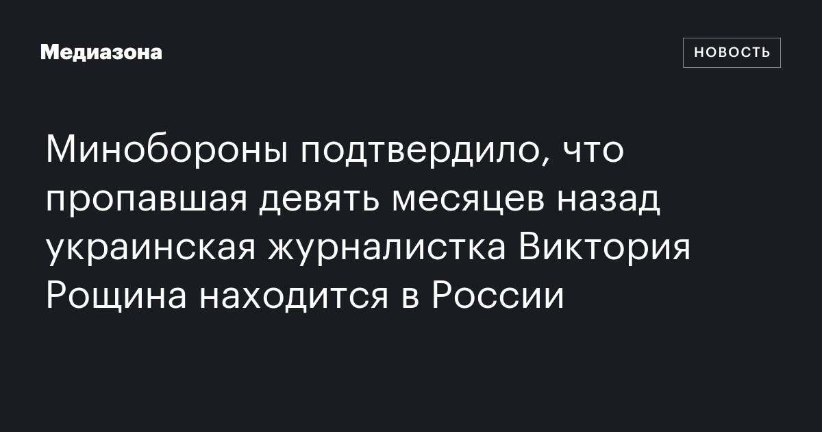 Минобороны подтвердило, что пропавшая девять месяцев назад украинская ...