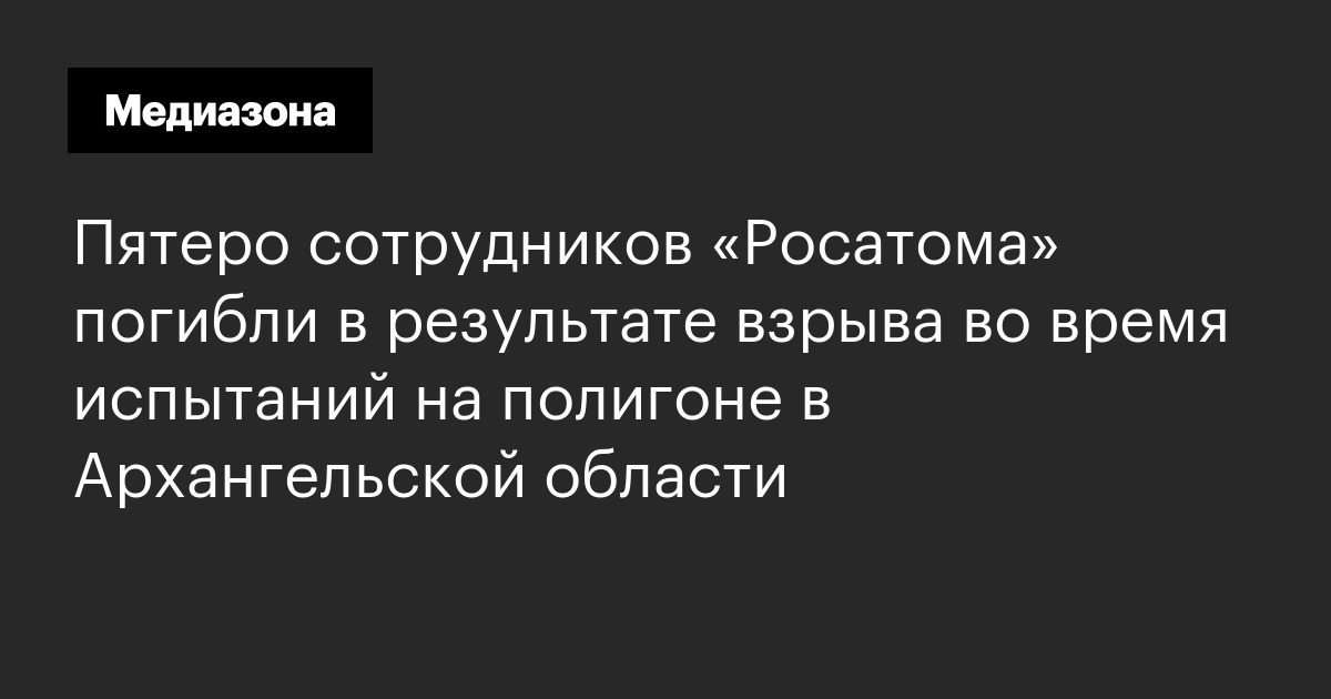 Взрыв при испытаниях реактивного двигателя в северодвинске