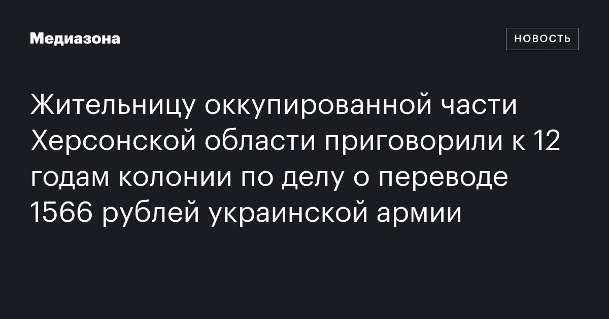 Жительницу оккупированной части Херсонской области