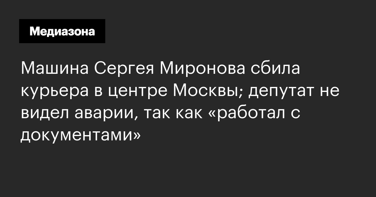 Курьера сбила машина
