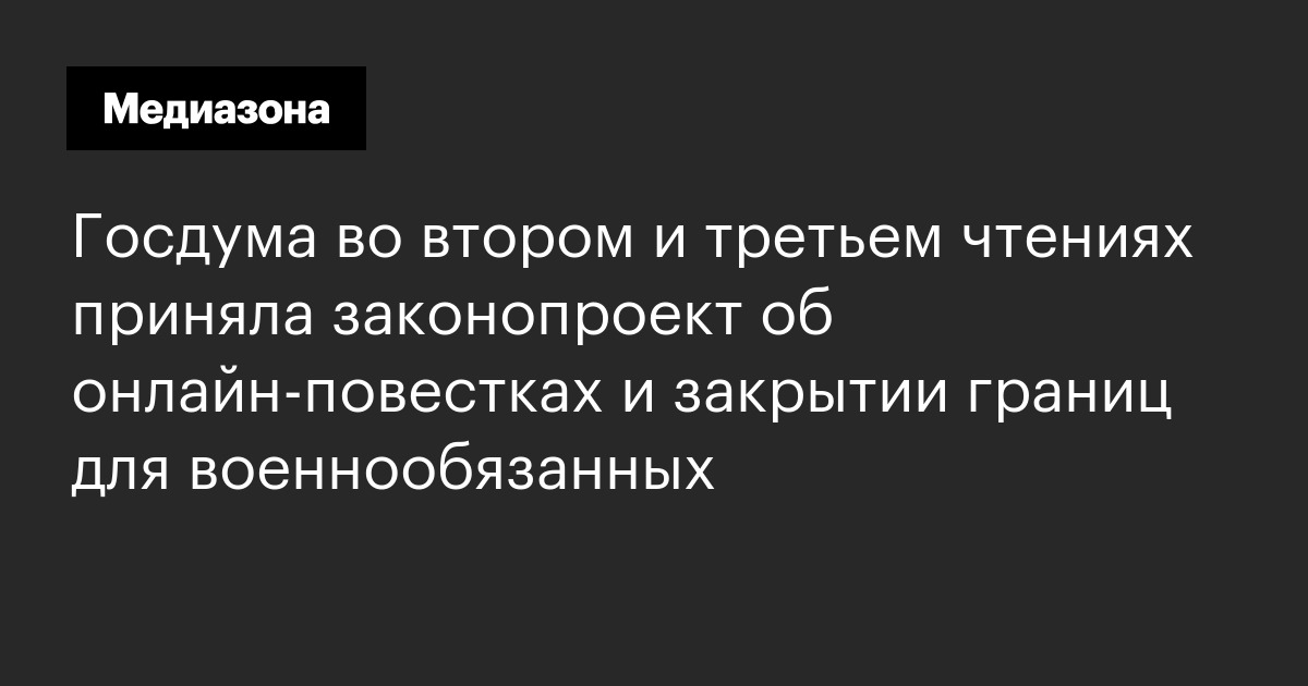 Госдума во втором и третьем чтениях приняла законопроект об онлайн ...