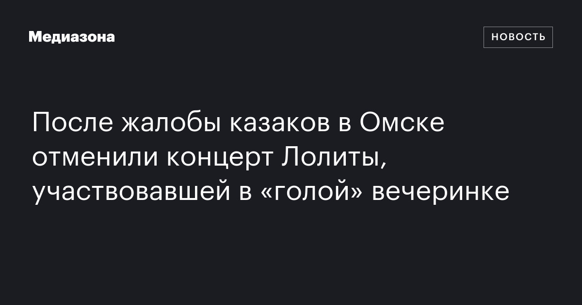 голые омск 