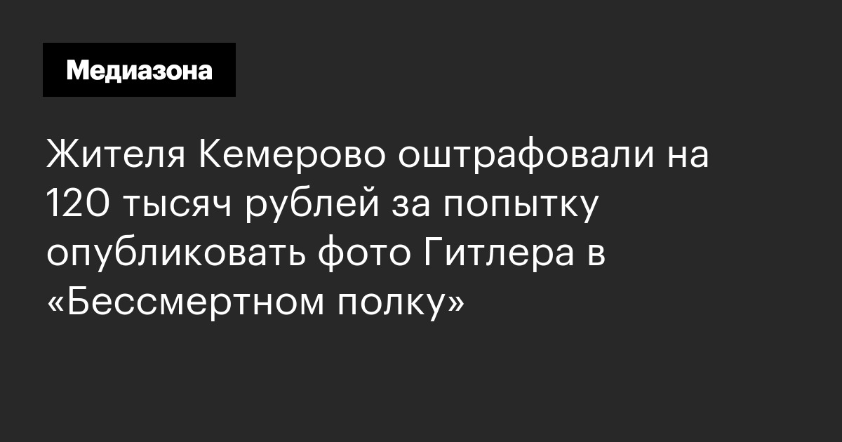 В бессмертном полку гитлер