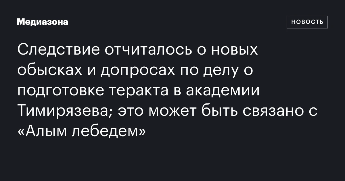 Следствие отчиталось о новых обысках и допросах по