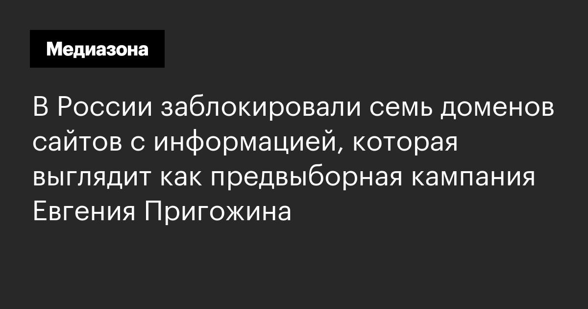 В России заблокировали семь доменов сайтов с информацией, которая ...