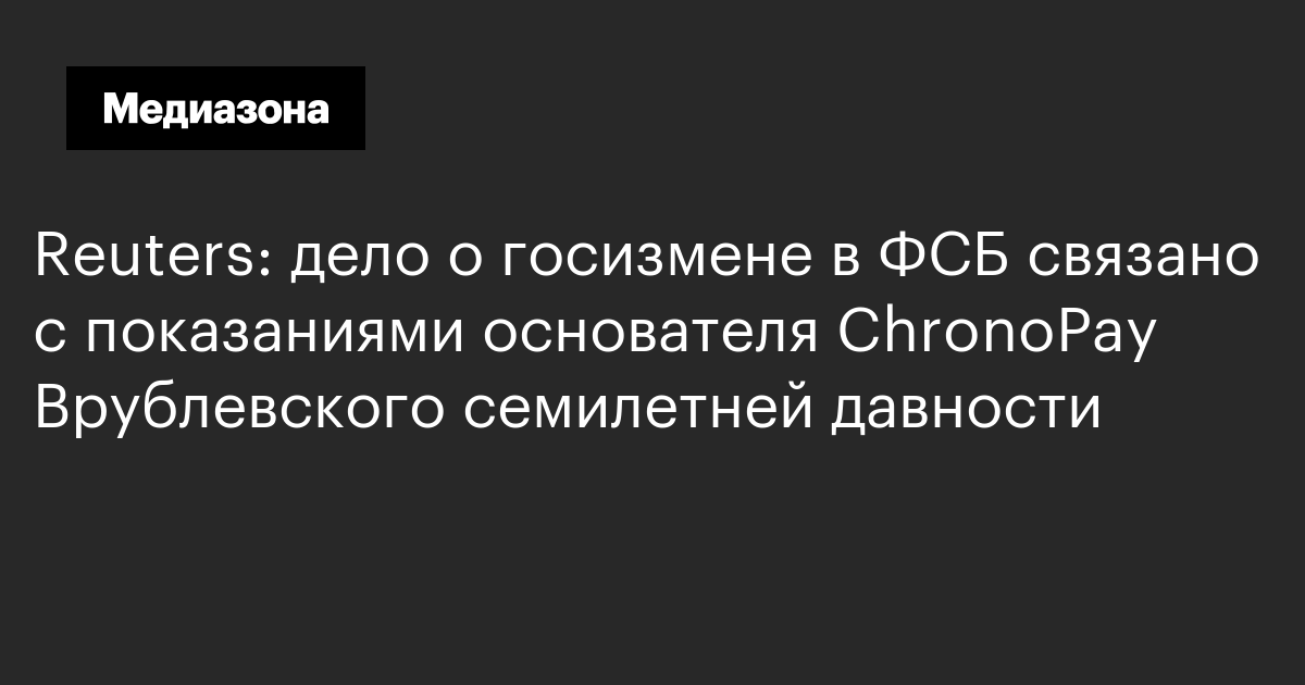 Обвинение в государственной измене