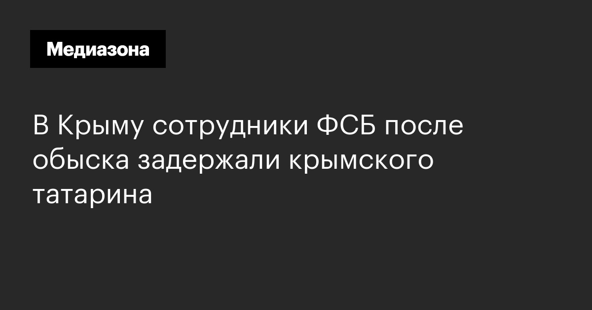 В крыму сотрудники фсб после обыска задержали крымского татарина