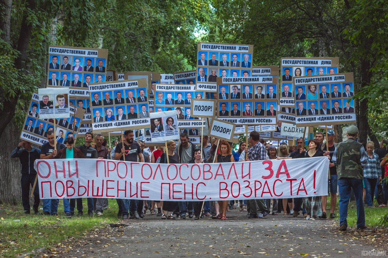 Протесты против повышения пенсионного возраста