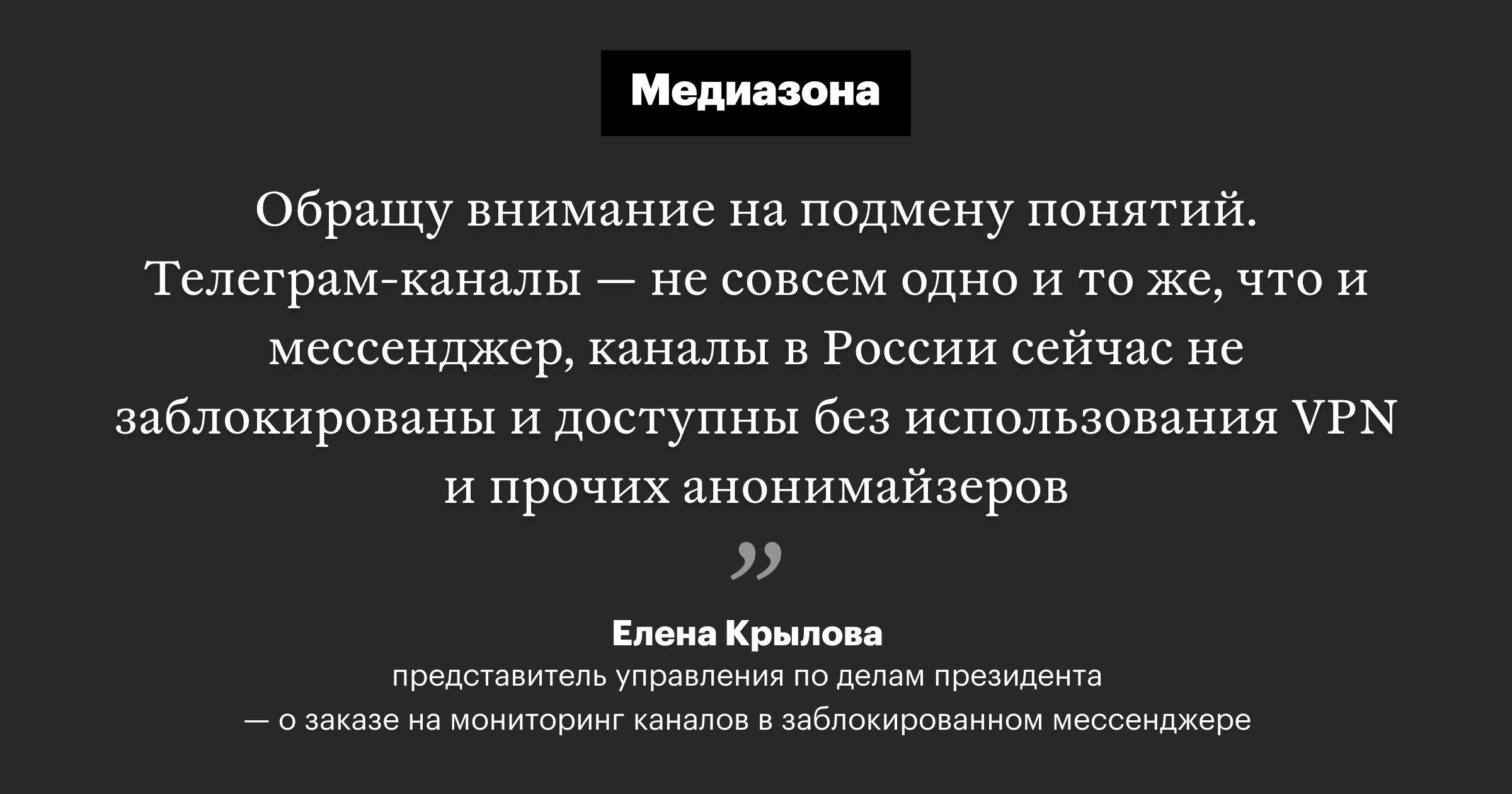 Медиазона телеграмм. Медиазона телеграм канал. Медиазона телеграмм канал. Подмена понятий. Кремлевские телеграм каналы.