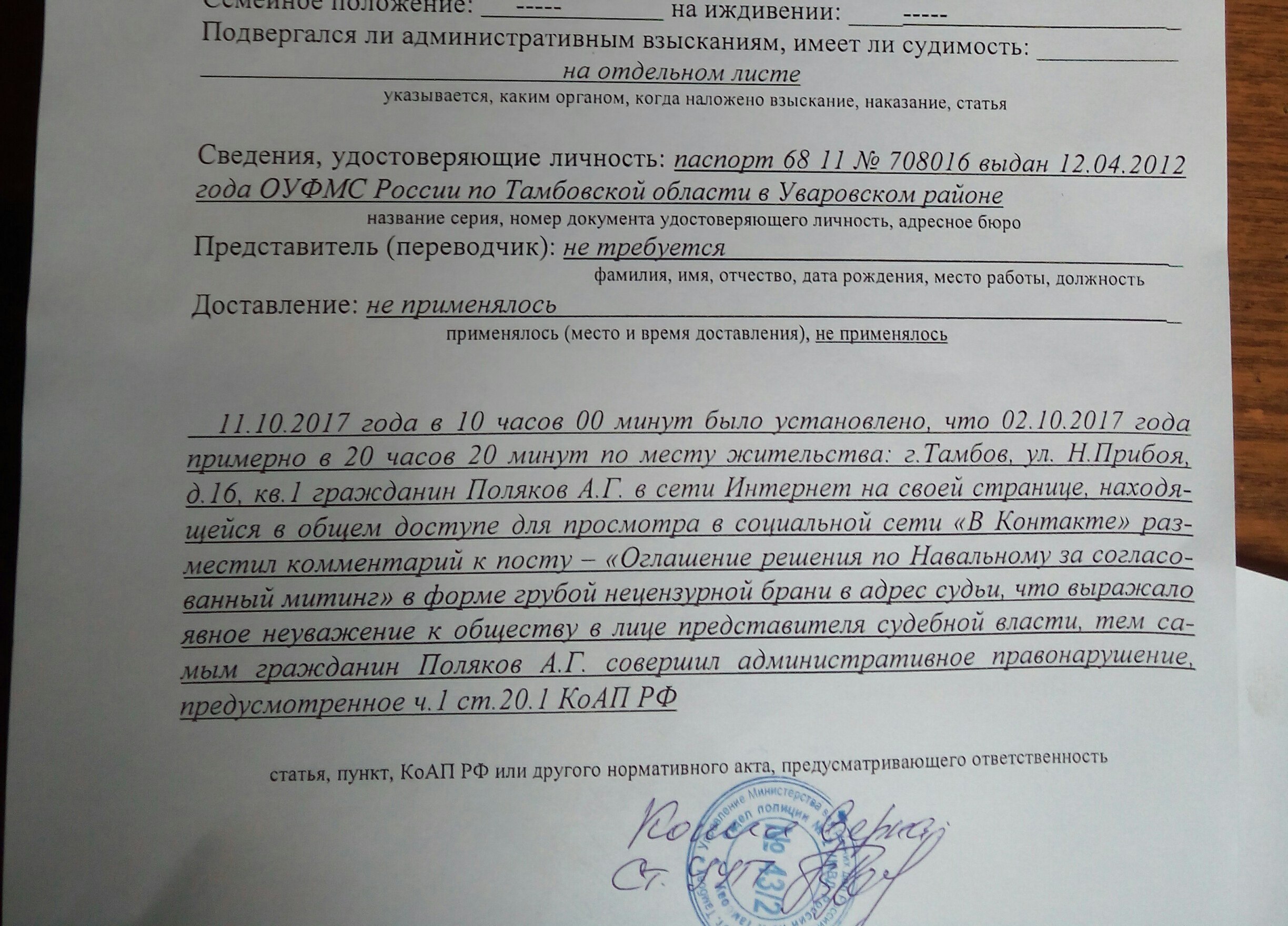 Ст 7 коап. Ст 20.13 КОАП РФ Фабула. 19.13 КОАП РФ. Протокол по ст 19.7 КОАП РФ. Ст 20 1 ч 2 КОАП РФ Фабула.