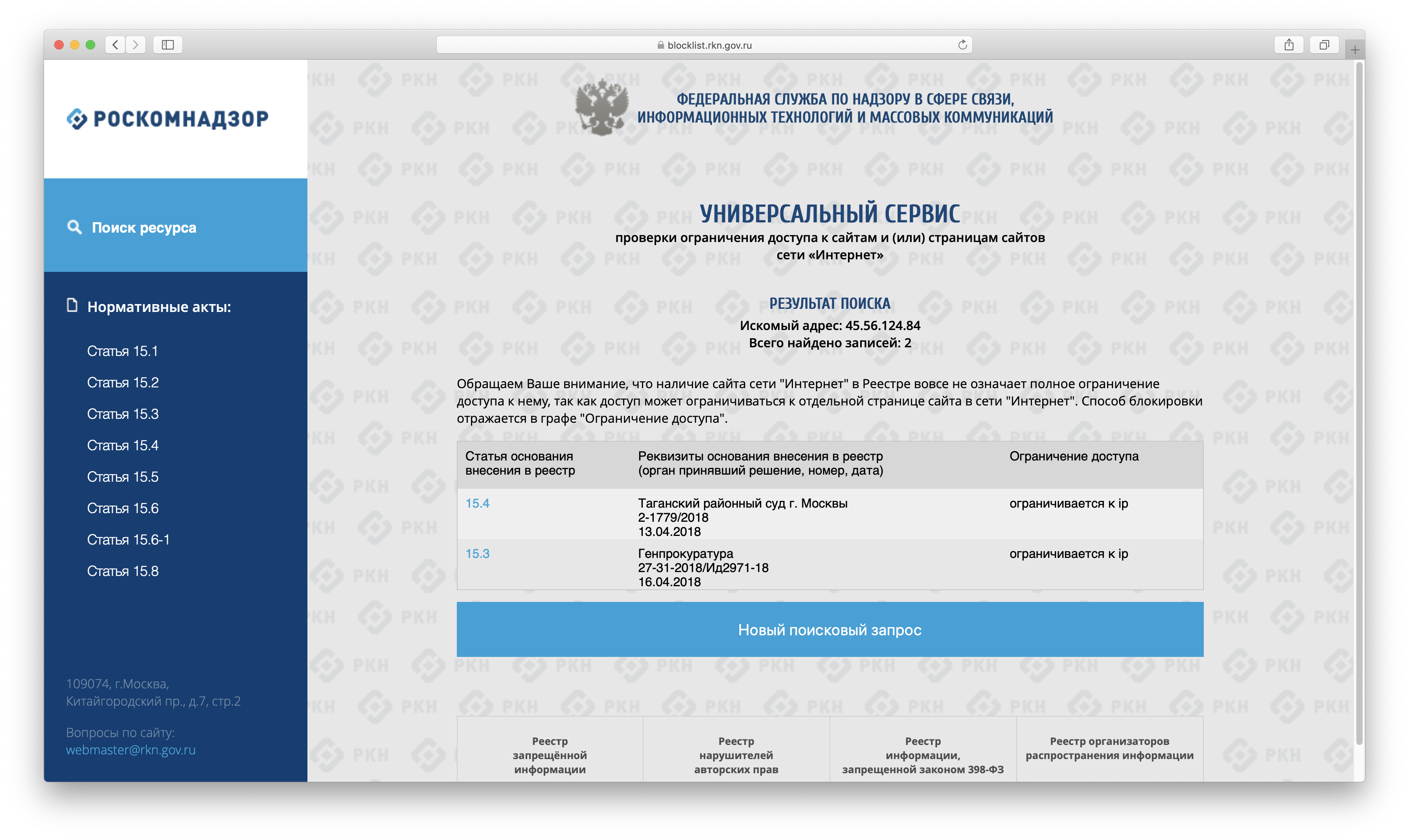 Роскомнадзор реестр. Реестр запрещенных сайтов Роскомнадзора. Роскомнадзор и телеграмм. Телеграмм заблокирован Роскомнадзором. ИД записи в реестре нарушителей.