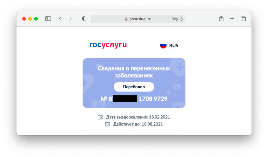 Qr код коронавирус госуслуги как проверить