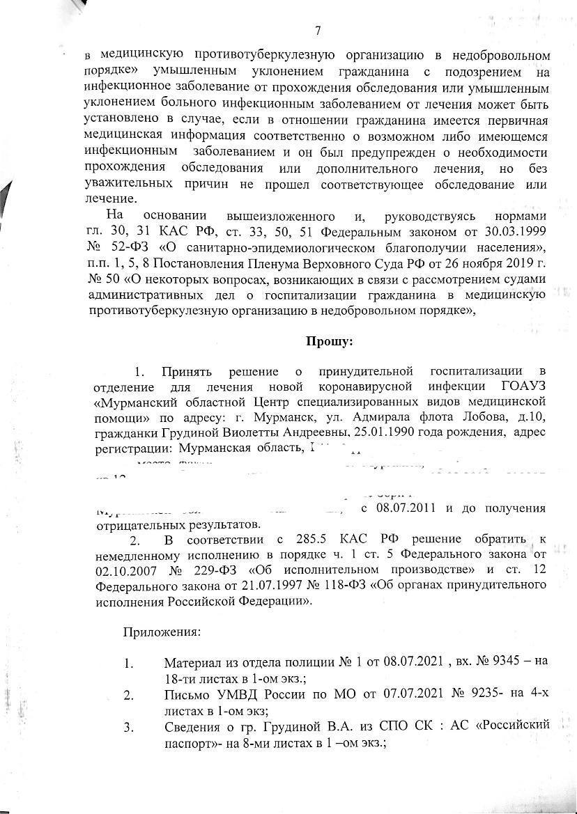 Я не Навальный, что ж так давят». Суд в Мурманске одобрил принудительную  госпитализацию кандидата в горсовет Виолетты Грудиной