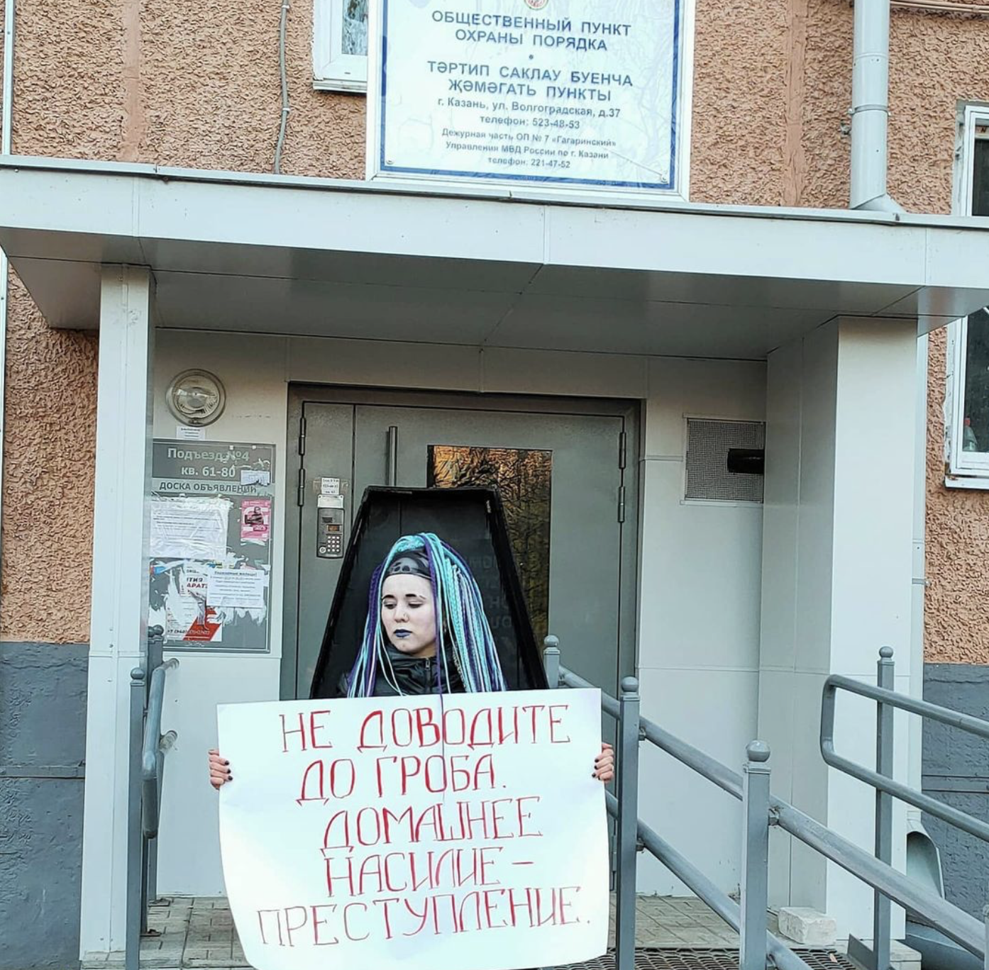 В Казани составили протокол на активистку, снявшуюся у здания полиции в  картонном гробу с плакатом о домашнем насилии