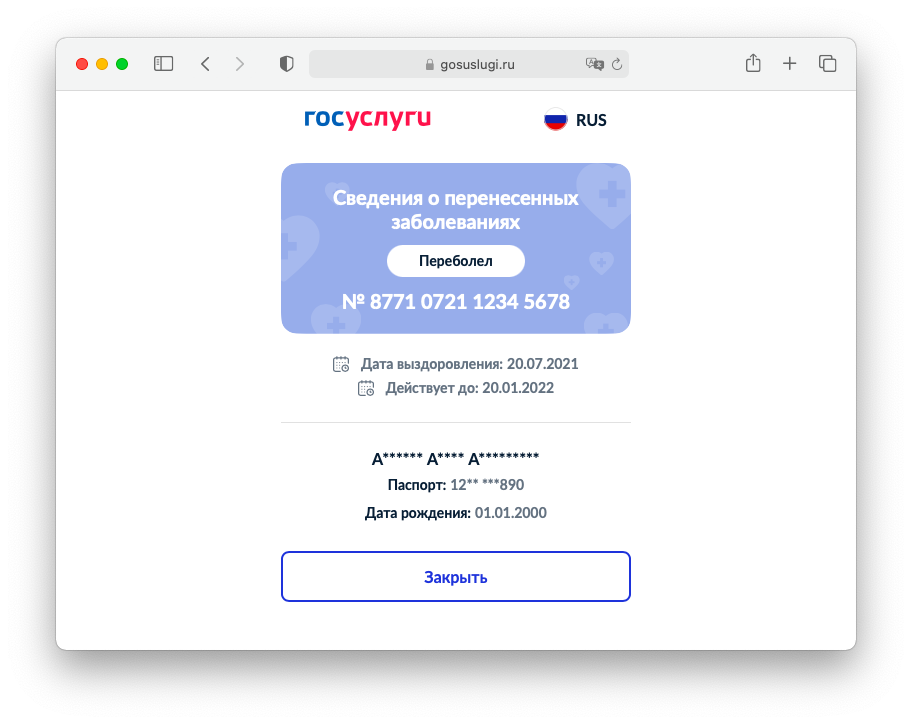 Qr код коронавирус госуслуги как проверить