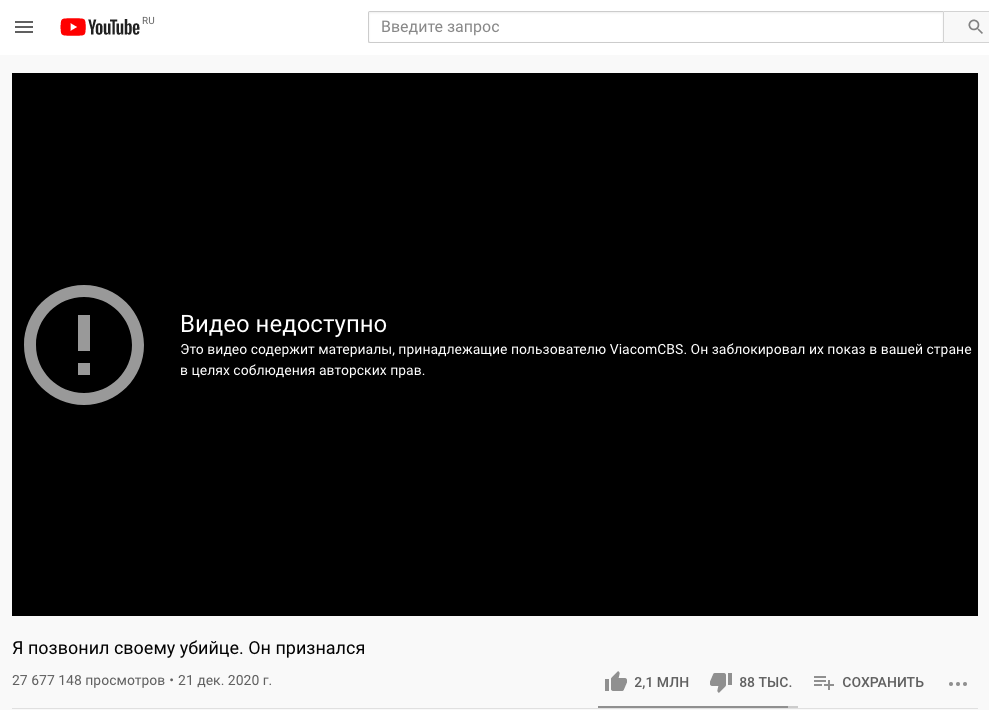 Недоступно в вашей стране. Видео заблокировано ютуб. Видео заблокировали авторские права. Youtube видео недоступно авторским правом. Блокировка видео в ютубе авторское право.