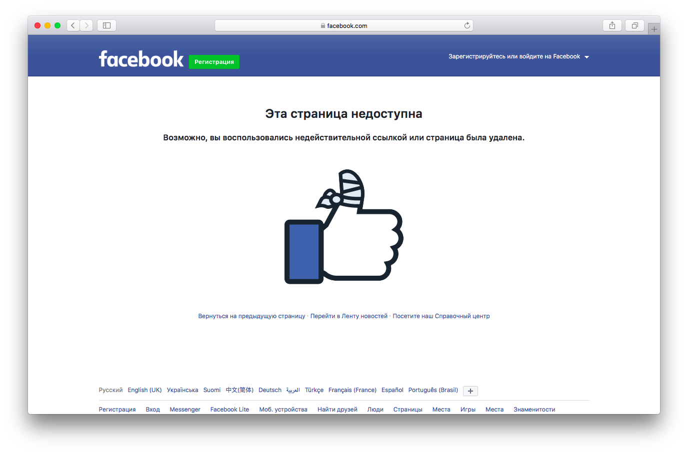 Дмитрий Рогозин удалил фейсбук и закрыл твиттер после расследования «Новой»  о его племяннике