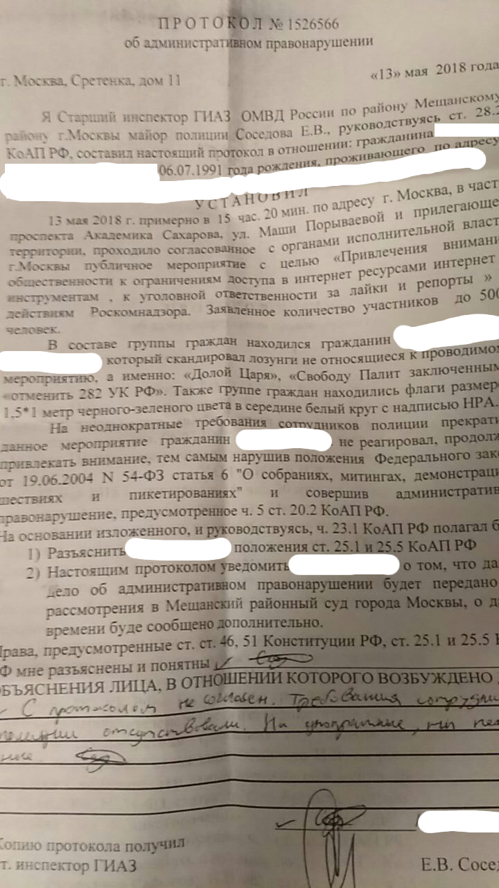 На всех задержанных на митинге «За свободный интернет» составили протоколы  о нарушении правил проведения массовых акций