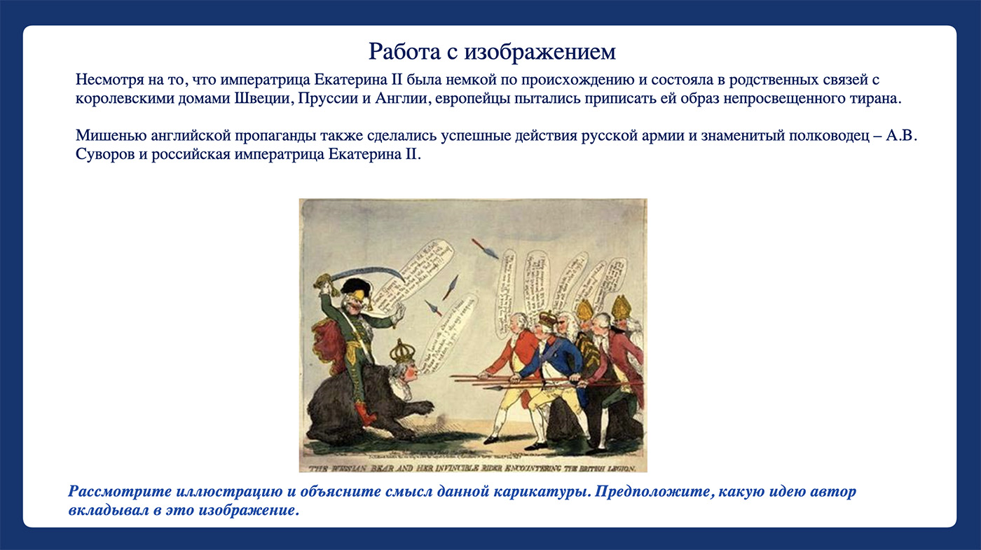 Англичанка гадит. На уроках истории в школах теперь рассказывают о  коварстве «англосаксонского мира» — методичка