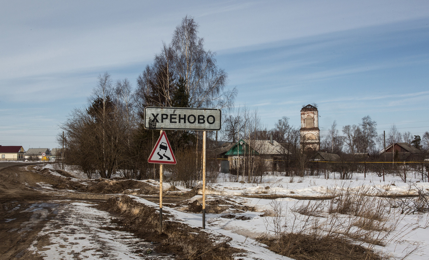 Из деревни в город как называется. Поселок хреново. Деревня хреново. Хреново Ивановская область. Село Хреновое.