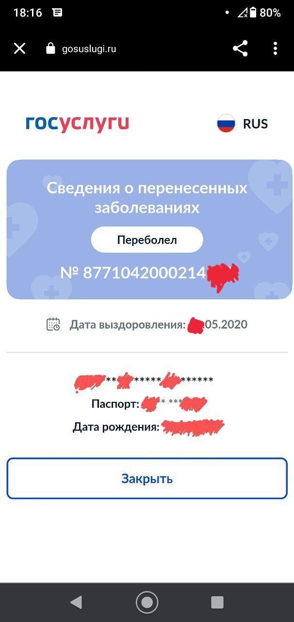 Как Выглядит Сертификат Переболевшего На Госуслугах Фото