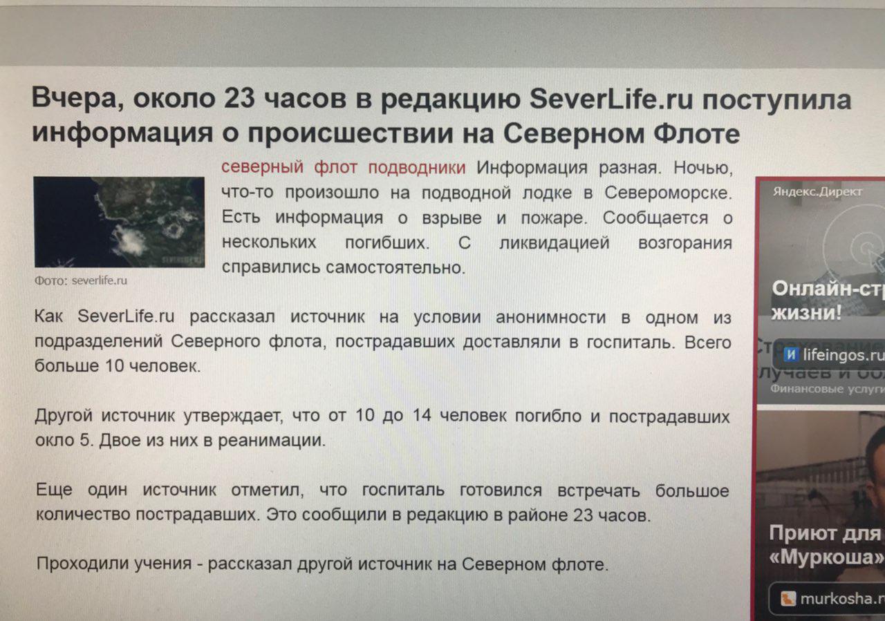 Гибель 14 моряков при пожаре на глубоководном аппарате