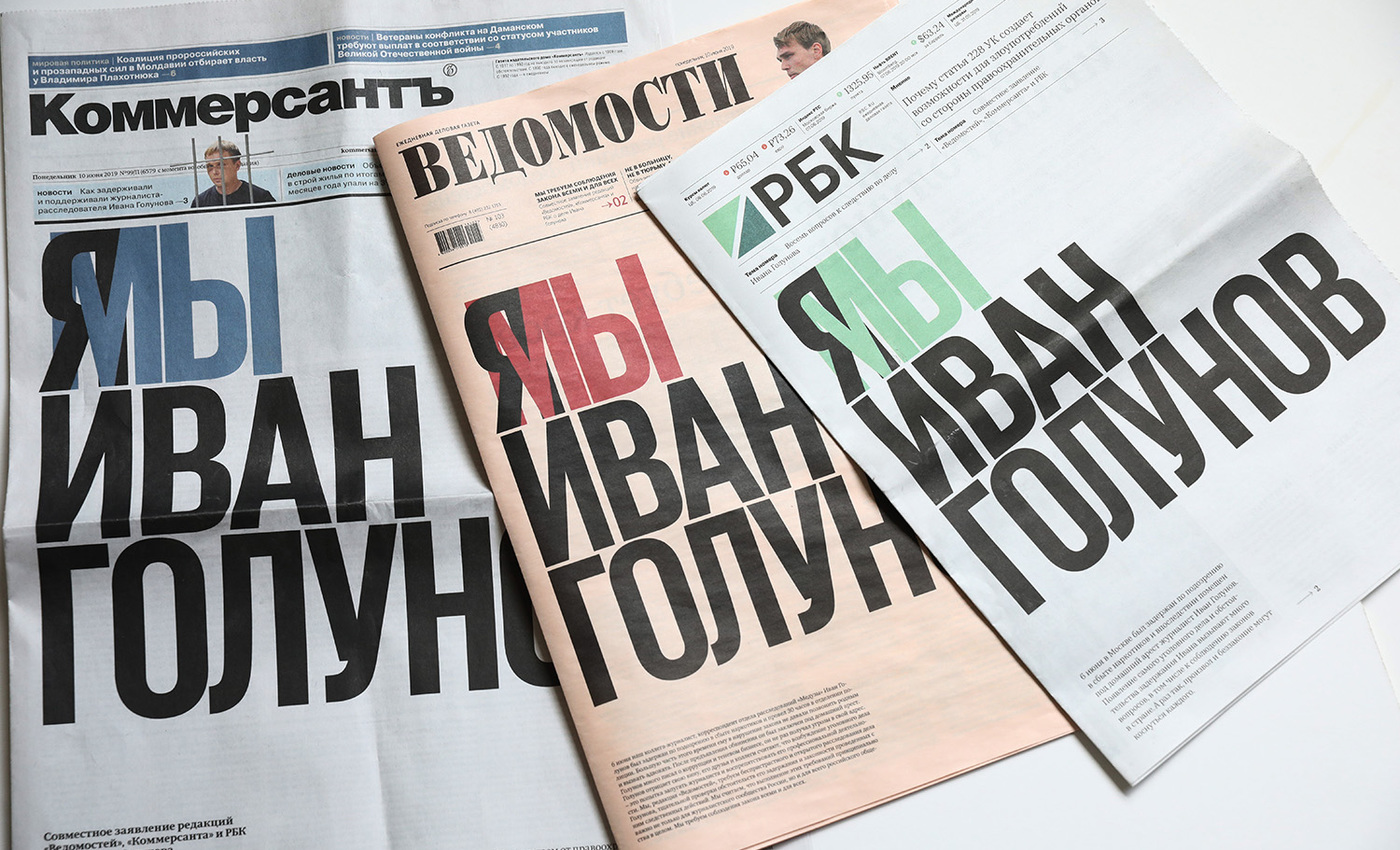 Солидарность с иваном голуновым