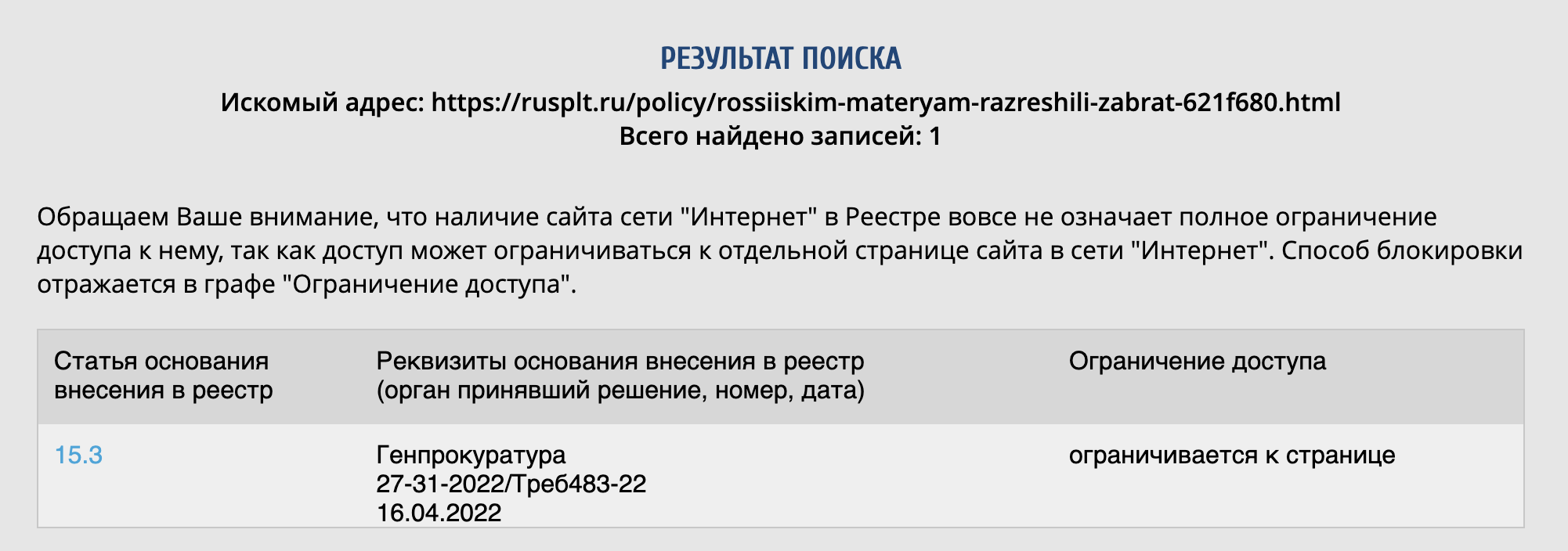 Роскомнадзор заблокировал ссылку на новость издания «Русская планета» о  выдаче пленных россиян их матерям