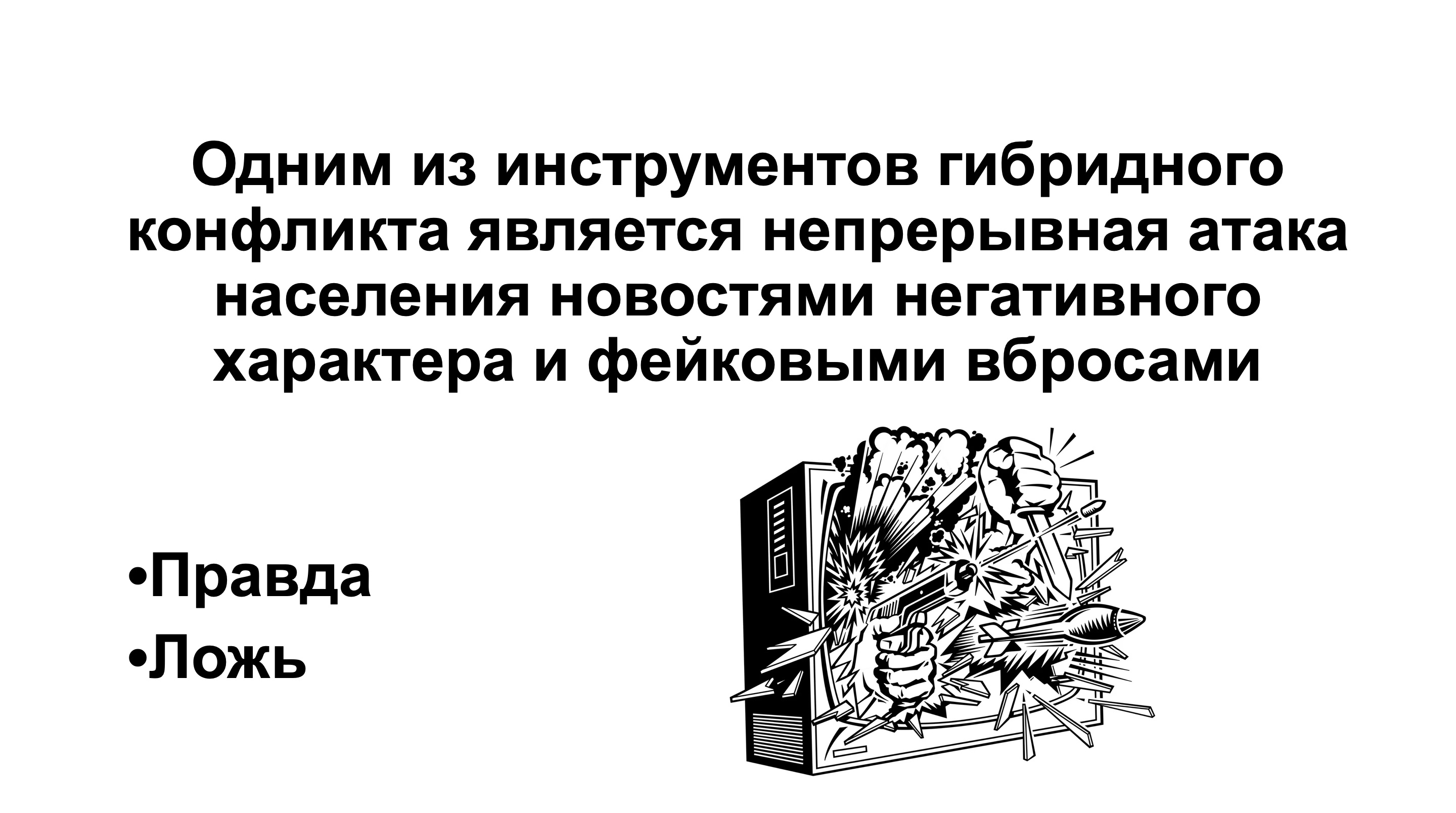 В военной сфере мы преуспели». Как российским школьникам объясняют, что  такое «гибридный конфликт»