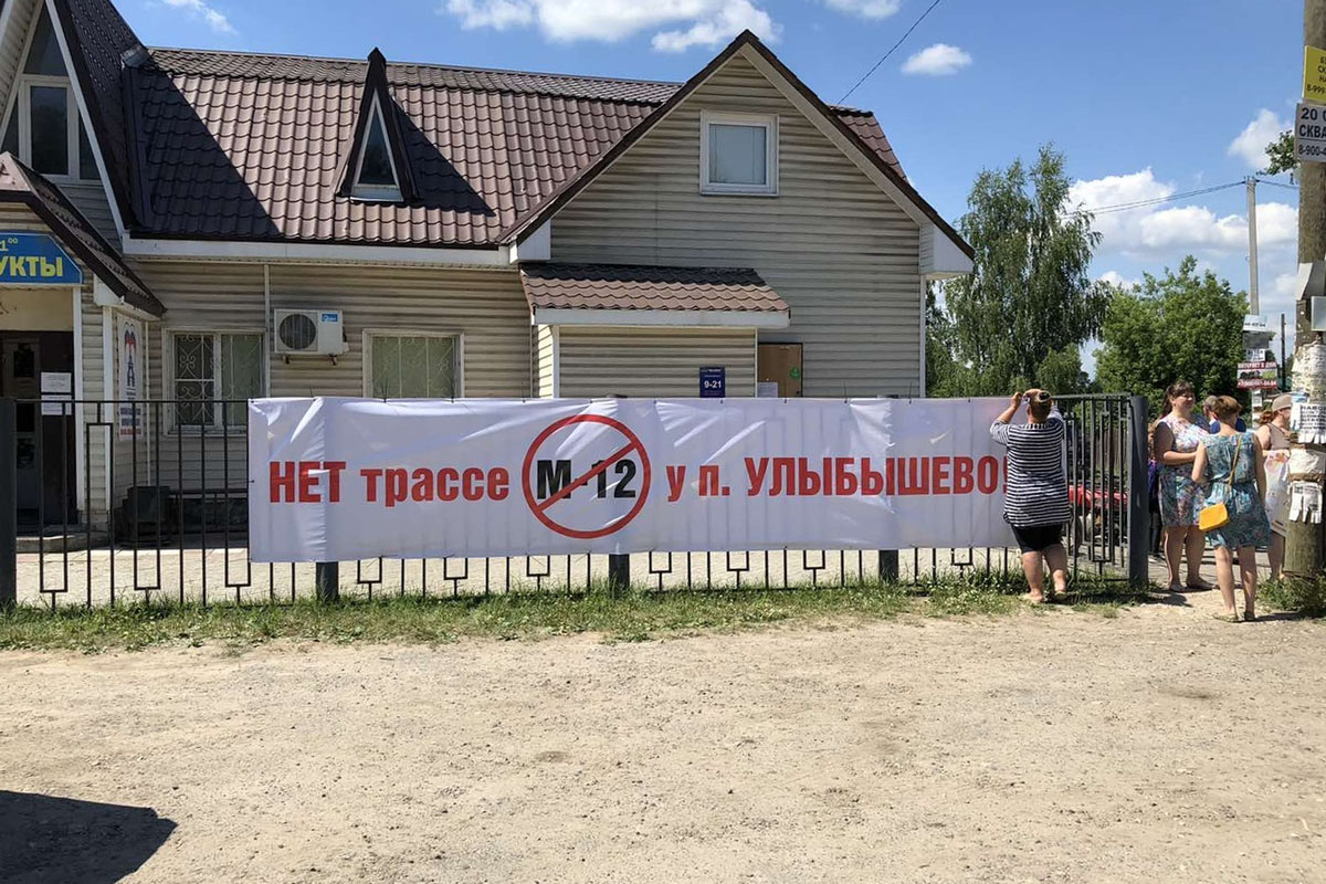 Трассу в обход. Жители Владимирской области и Татарстана протестуют против  платной магистрали из Москвы в Казань