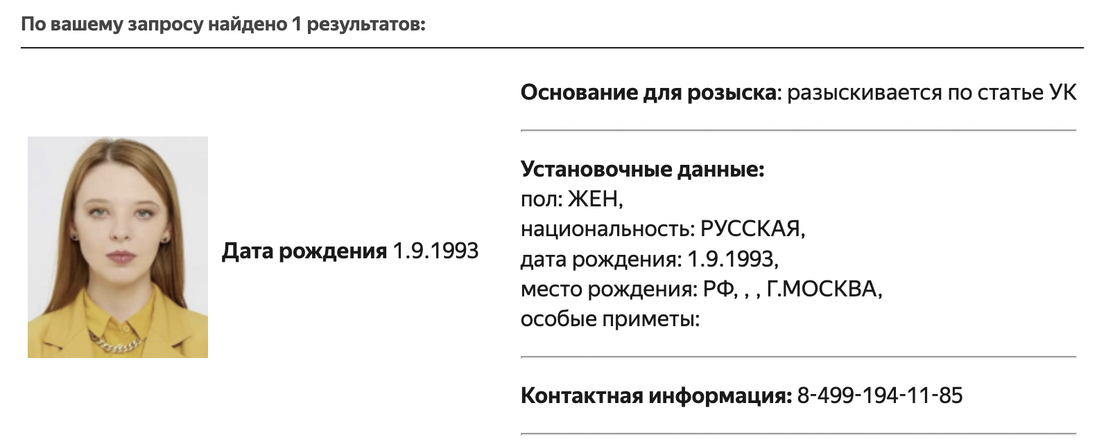 МВД объявило в розыск экс‑муниципальную депутатку Анастасию Брюханову