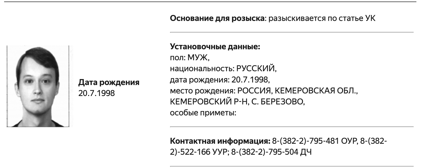 Томского журналиста Андрея Серафимова объявили в розыск