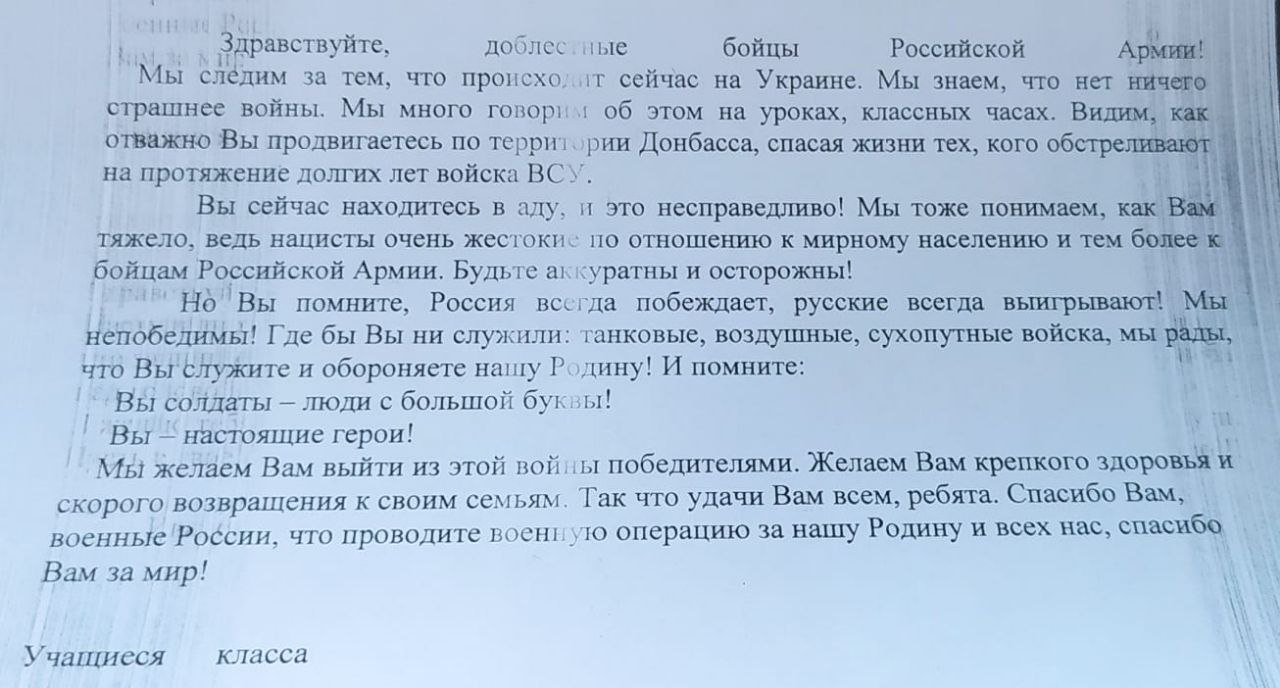 Петербургских школьников заставили от руки переписать тексты писем воюющим  в Украине военным