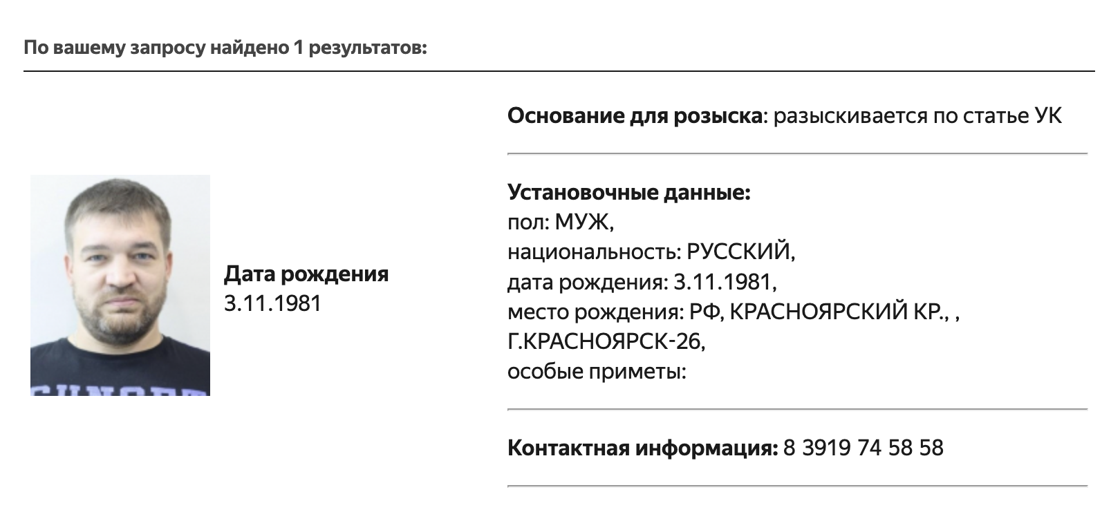 МВД объявило в розыск жителя Железногорска, которого обвинили в применении  насилия к оперативнику ФСБ после избиения при задержании за закрашенную Z