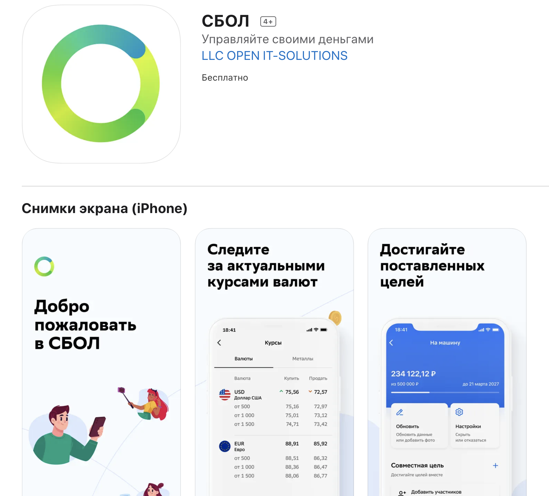 Приложение сбер для айфона. СБОЛ приложение. СБОЛ Сбербанк. СБОЛ Сбербанк приложение. СБОЛ приложение для айфонов.