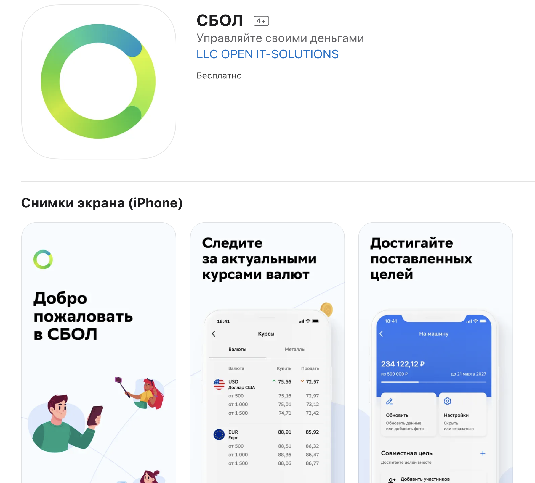 Sbol сбербанк. Приложение SBOL. СБОЛ. СБОЛ картинка. Приложение СБОЛ отзывы.