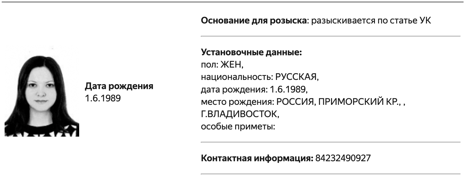 ЛГБТК‑активистку из Владивостока Татьяну Намазбаеву объявили в розыск