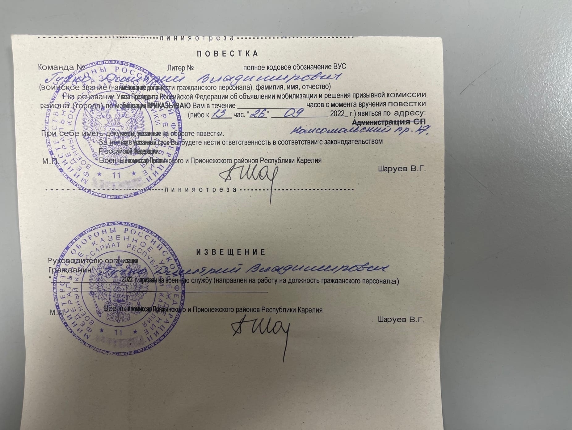 Протоколы призывной комиссии. Форма повестки на мобилизацию. Справка о мобилизации из военкомата. Повестка в военкомат. Форма повестки по мобилизации Москва.