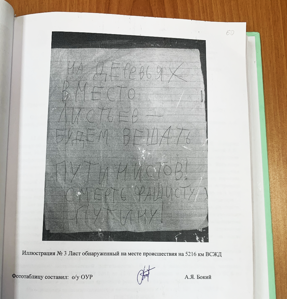 Остановился поезд. Что мы знаем о деле Ильи Подкаменного из Иркутска,  который получил 12 лет за проволоку на рельсах и несколько листовок