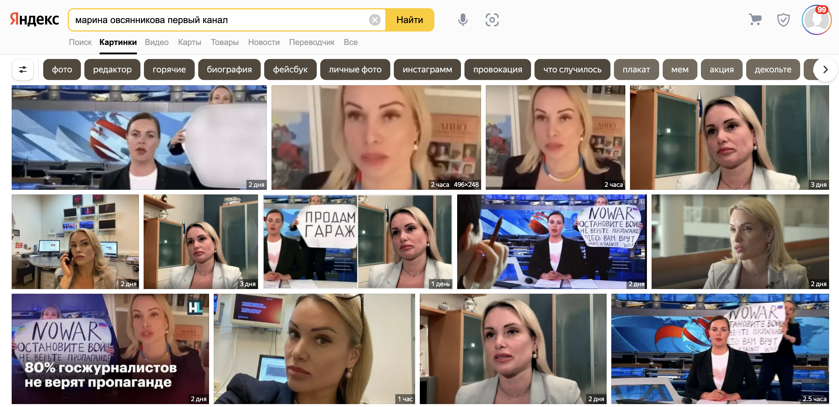 Сервис «Яндекс.Картинки» не показывает фотографии Марины Овсянниковой при  поиске по ее имени