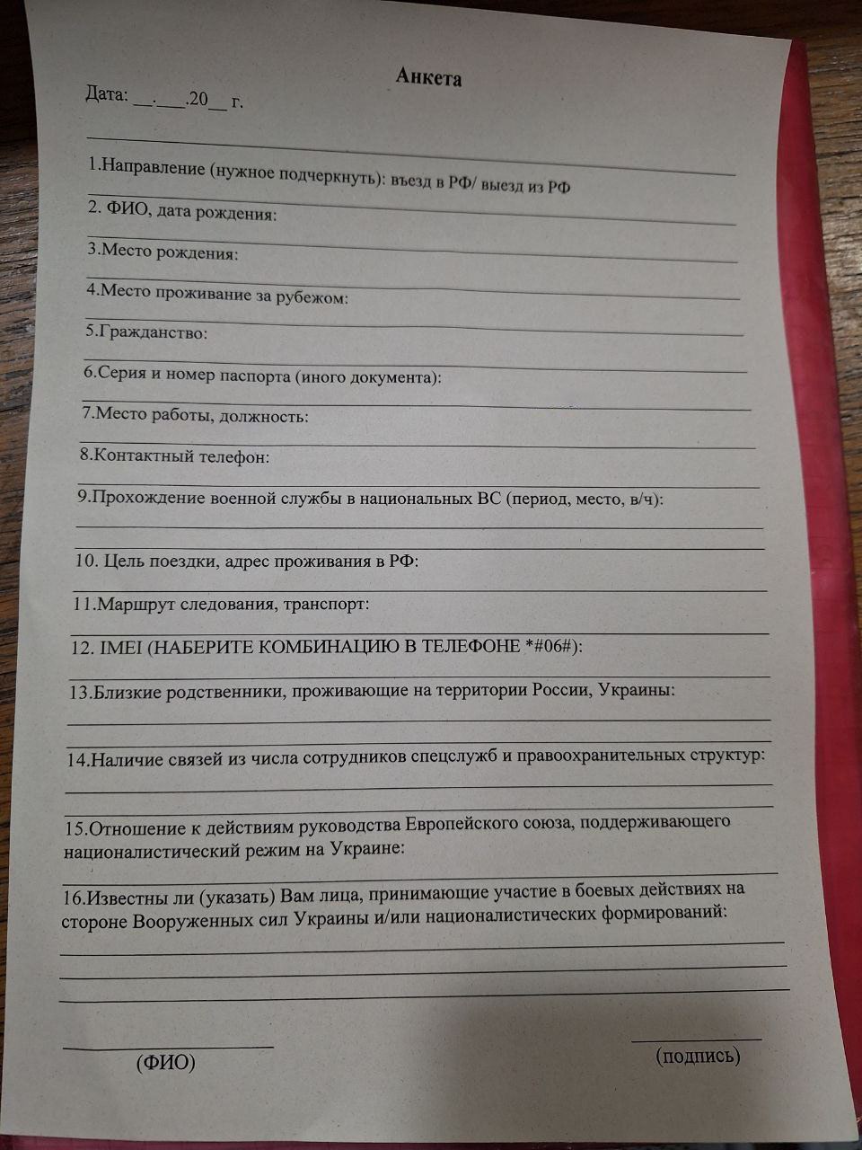 ФСБ на границе с Эстонией спрашивает об отношении к поддержке ЕС  «националистического режима на Украине»