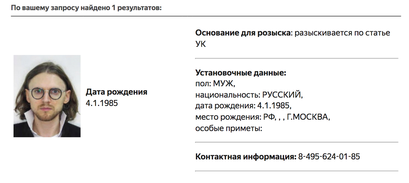 МВД объявило в розыск либертарианца Михаила Светова