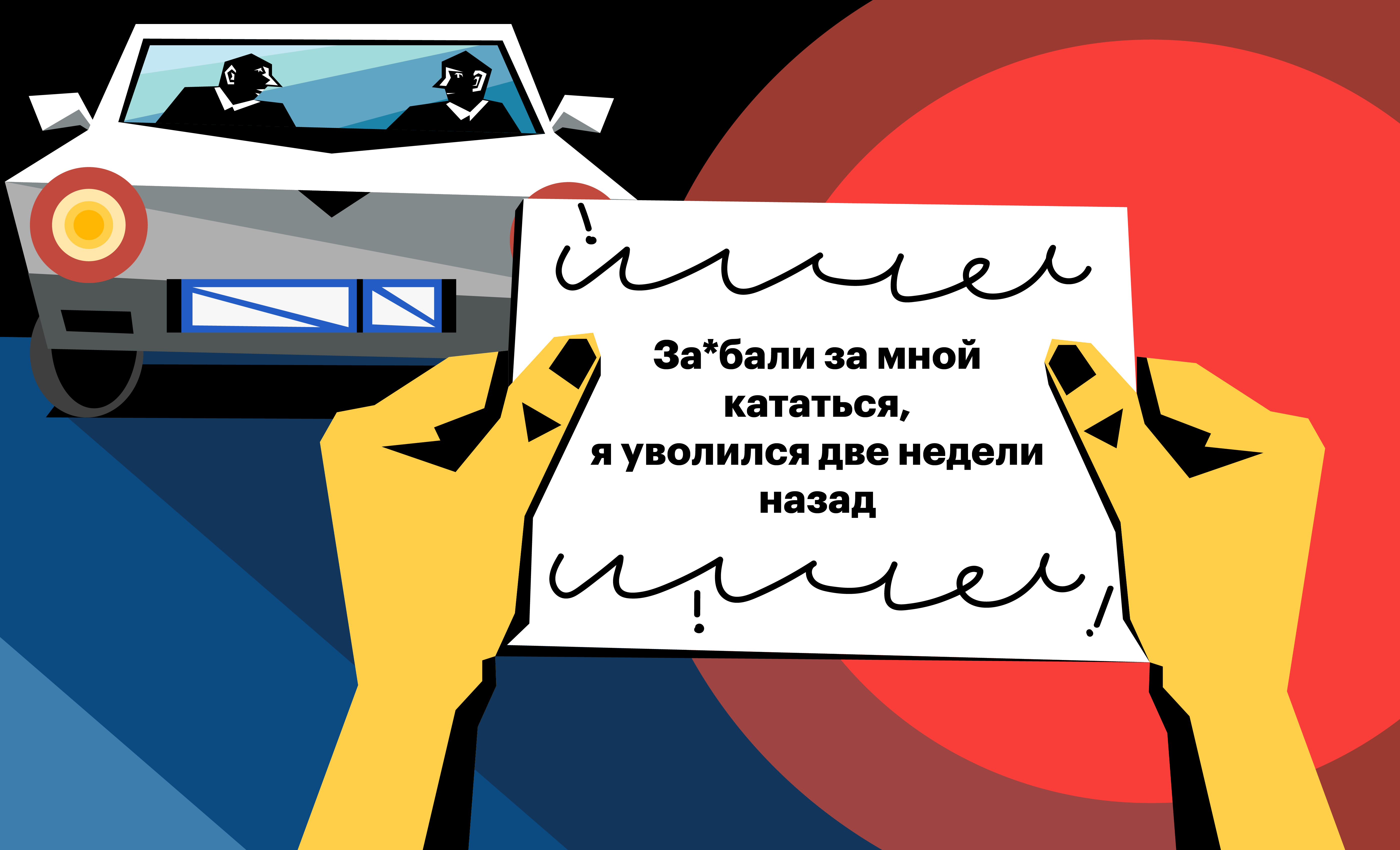 Внутри наружки. Как в современной России следят за людьми — рассказывают  бывшие опера негласного наблюдения