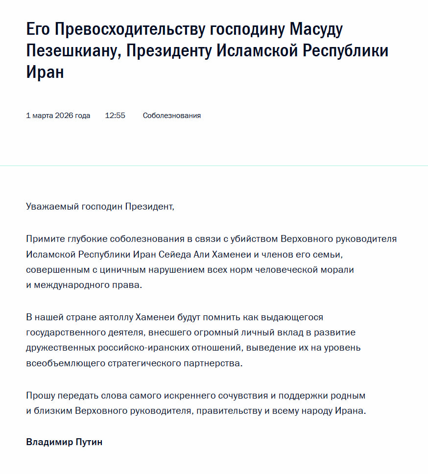 Скриншот с сайта Кремля