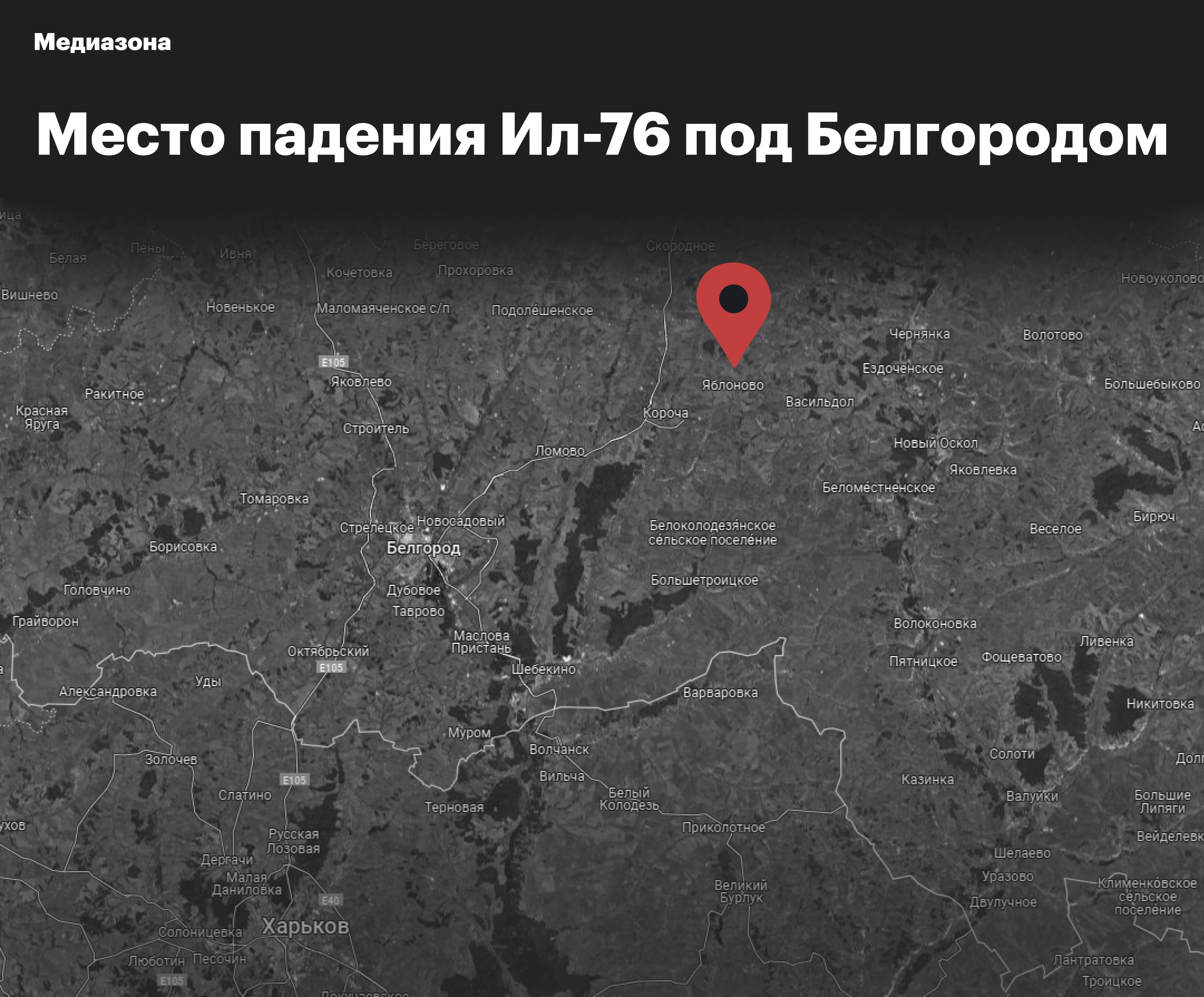 Под Белгородом разбился военный самолет Ил‑76