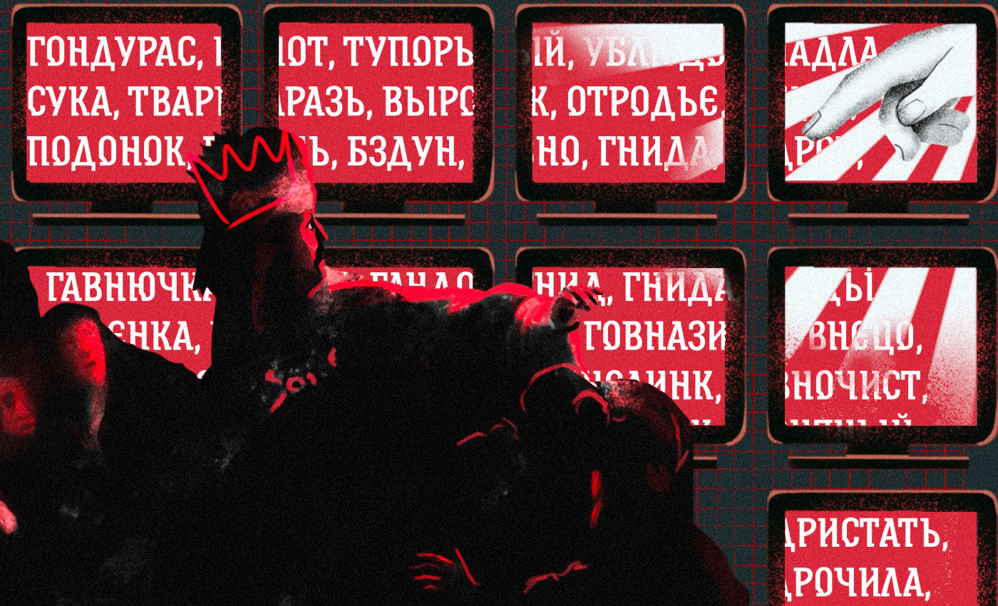 соси шалава Бздло, говназия, сцуль. Какими словами россиянам (по мнению РКН) не следует  называть Путина