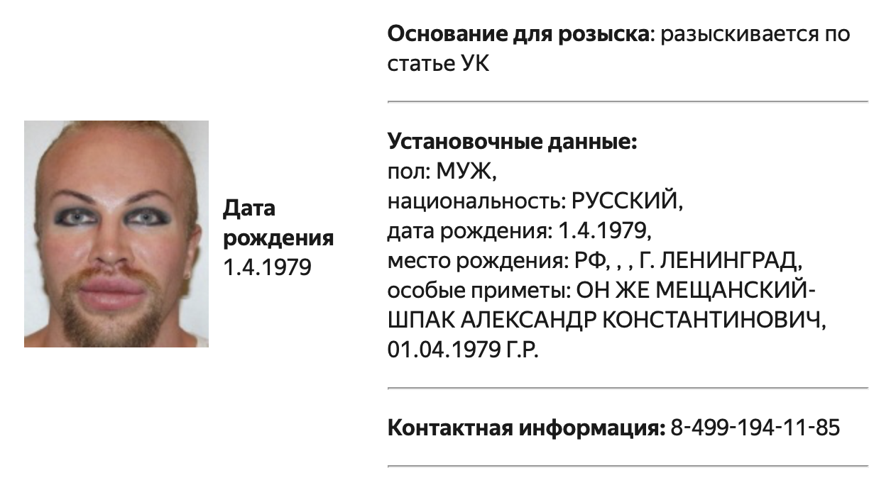 МВД объявило в розыск блогера Александра Шпака