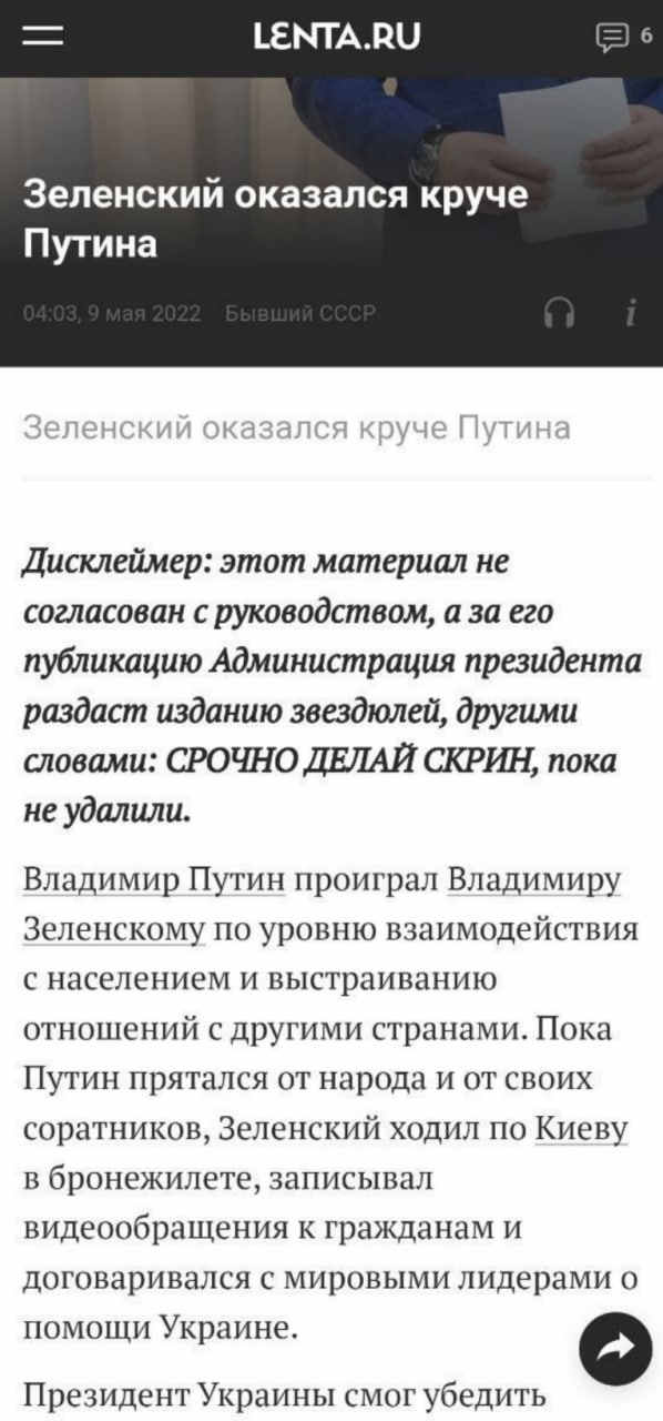 Сотрудники «Ленты.ру» опубликовали новости о «жалком диктаторе Путине». Утверждают, что это не взлом, а совесть (ФОТО) 5