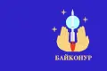 флаг региона Байконур